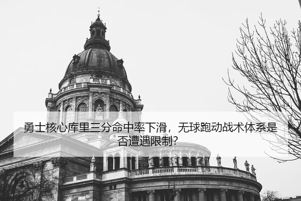 yong-shi-he-xin-ku-li-san-fen-ming-zhong-lv-xia-hua-wu-qiu-pao-dong-zhan-shu-ti-xi-shi-fou-zao-yu-xian-zhi-3-265.jpg