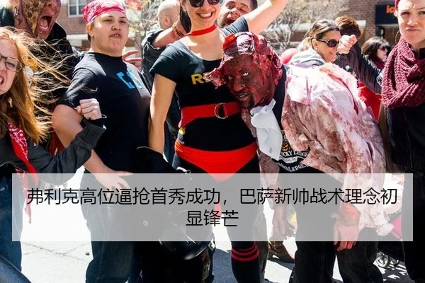 fu-li-ke-gao-wei-bi-qiang-shou-xiu-cheng-gong-ba-sa-xin-shuai-zhan-shu-li-nian-chu-xian-feng-mang-3-258.jpg