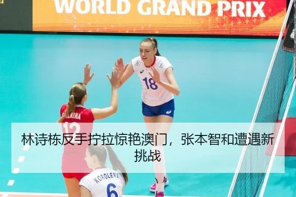 lin-shi-dong-fan-shou-ning-la-jing-yan-ao-men-zhang-ben-zhi-he-zao-yu-xin-tiao-zhan-2-251.jpg